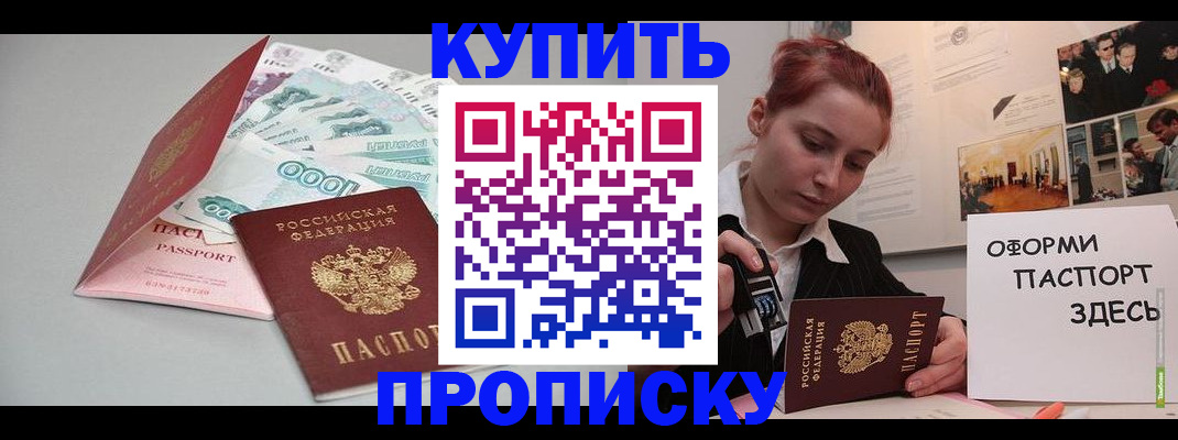 прописка 2025 в Усть-Куте